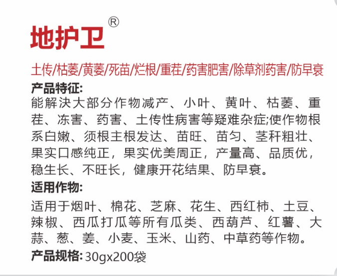 地護衛(wèi)可濕性粉劑詳情.png